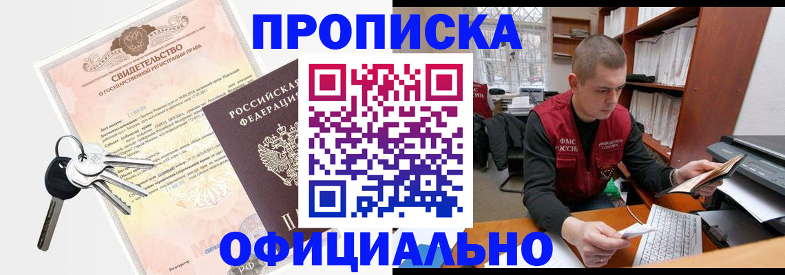 временная прописка в Армавире