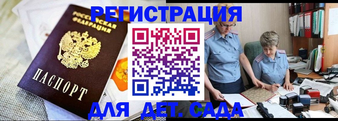 регистрация для дет. сада в Армавире